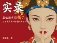 《清朝生活实录》豆瓣8.9分：一部鲜活有趣的清代社会日常图景