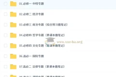 2027高三高考政治刘勖雯一轮 教材速通全专题