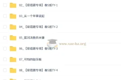 2026初二春上自然科学自主学习TY·S一期 何勇主讲