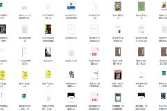 世界顶级畅销书900本大合集 全球公认经典必读书籍打包下载[PDF]