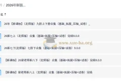 2026新版梁老师初中数学课程 七八九年级全套（北师版）