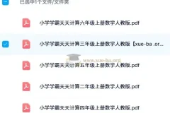 2024秋小学学霸天天计算（2-6年级人教）PDF资源