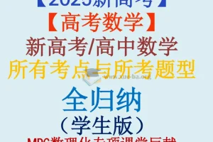 2025新高考高中数学考点与题型全归纳 十三章节学生版（690页）