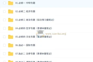2027高三高考政治刘勖雯一轮 教材速通全专题