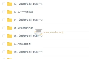 2026初二春上自然科学自主学习TY·S一期 何勇主讲