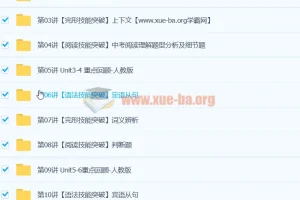 初三英语年卡尖子班（全国人教版）71讲 刘飞飞主讲 中考冲刺提分必备