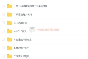 【洋葱小学-新版】洋葱实验课：带孩子动手探索物理与化学的奇妙世界