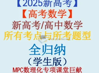 2025新高考高中数学考点与题型全归纳 十三章节学生版（690页）