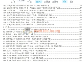 新高考2024届高三数学模拟300套(A4)及答案PDF文档