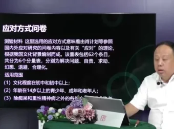 心理咨询师常用量表选择与解读课程 王健主讲