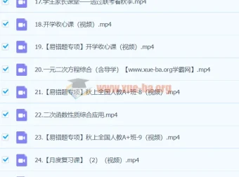 2024届初三数学中考A+秋季班（王杭州）人教上册课程资源