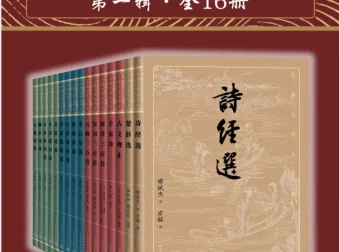《古典文学大字本》第一辑全16册 中国古典文学菁华精解[pdf]