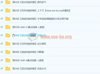 初三英语年卡尖子班（全国人教版）71讲 刘飞飞主讲 中考冲刺提分必备