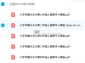 2024秋小学学霸天天计算（2-6年级人教）PDF资源