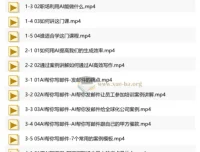 用AI工具搞定工作和副业：职场效率提升实战课程
