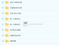 高中化学【题刷刷】高一同步刷题课（必修一+必修二）题型精讲与复习合集