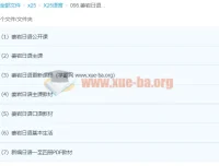 姜岩日语零基础到N2视频教程 全套教材与口语课程