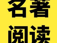 100部名著精读笔记合集，中小学阅读辅导资料家长收藏