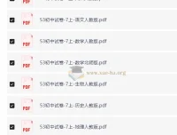 5年中考3年模拟 初中试卷7-9年级上册（多科多版本）