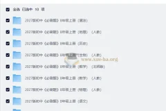 2027初中必刷题八年级上册全科PDF合集（含答案与狂K重点）