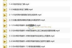 用AI工具搞定工作和副业：职场效率提升实战课程