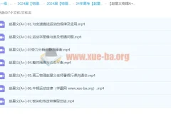 2024高考物理一轮复习 赵星义A+暑假班 课程合集