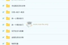 高中化学【题刷刷】高一同步刷题课（必修一+必修二）题型精讲与复习合集