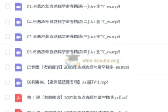 何勇2025初三物理中考密训班 考前冲刺提分课程