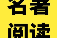 100部名著精读笔记合集，中小学阅读辅导资料家长收藏