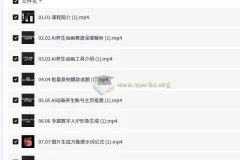 零基础AIGC动画实战课 养生动画赛道全流程实操教学