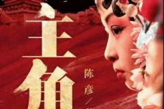 茅盾文学奖《主角》有声书 王明军&小曾演播 360集完结