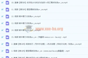 2024高二英语 张亮英语 A+秋季班 课程合集