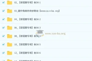 杜艺波2025-2026初三中考数学秋上数理思维自主学习SK（4期）课程资源