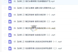 马阳洋 2026高中高一生物寒假班 必修二遗传与进化精讲