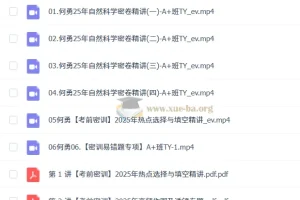 何勇2025初三物理中考密训班 考前冲刺提分课程