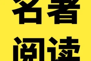 100部名著精读笔记合集，中小学阅读辅导资料家长收藏