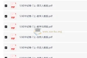 5年中考3年模拟 初中试卷7-9年级上册（多科多版本）