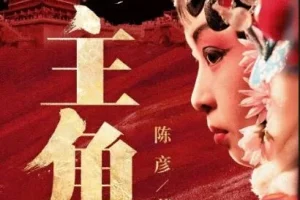茅盾文学奖《主角》有声书 王明军&小曾演播 360集完结