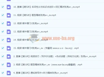 2024高二英语 张亮英语 A+秋季班 课程合集