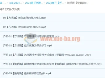 2024高三高考物理 乔凯物理秋季班 一轮复习方法策略精讲