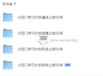 初中小四门学习计划 道法地理生物历史上册预习复习PDF合集