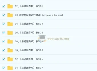 杜艺波2025-2026初三中考数学秋上数理思维自主学习SK（4期）课程资源