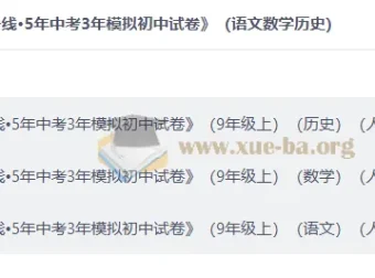 2027曲一线5年中考3年模拟初中试卷（语文数学历史）9年级上册人教版