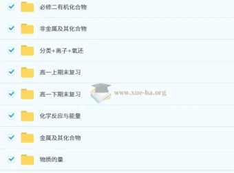 高中化学【题刷刷】高一同步刷题课（必修一+必修二）题型精讲与复习合集