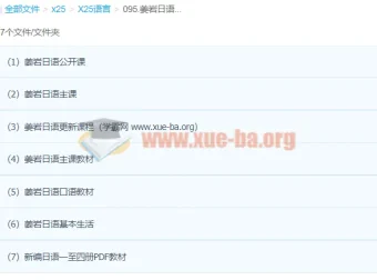 姜岩日语零基础到N2视频教程 全套教材与口语课程