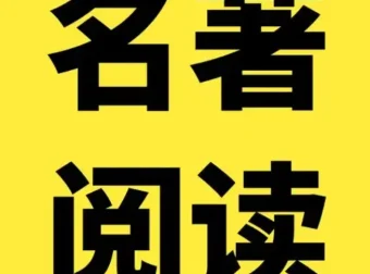 100部名著精读笔记合集，中小学阅读辅导资料家长收藏