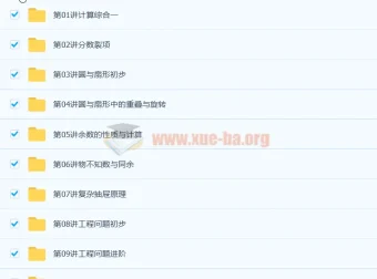 五年级数学思维训练竞赛暑假班 高思竞赛数学同步课程上下册