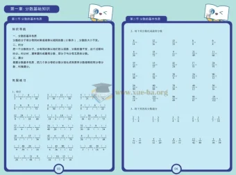 小学数学分数计算练习册 PDF文档 专项训练资源