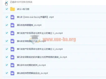 朱秀宇2021寒高一历史寒假班8讲完结 含讲义练习册