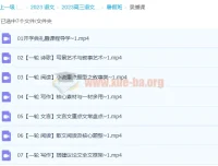 2023高考语文 成瑞瑞一轮暑假班+秋季班 直播录播课资源